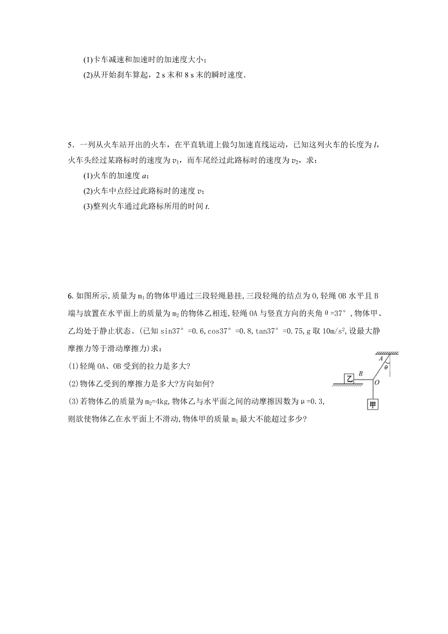 《名校推荐》江西省临川第二中学2018-2019学年高一物理寒假作业（14） .doc_第2页