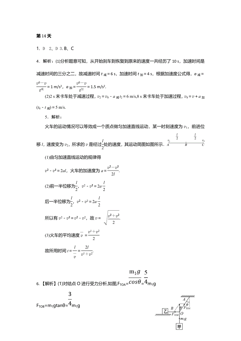 《名校推荐》江西省临川第二中学2018-2019学年高一物理寒假作业（14） .doc_第3页