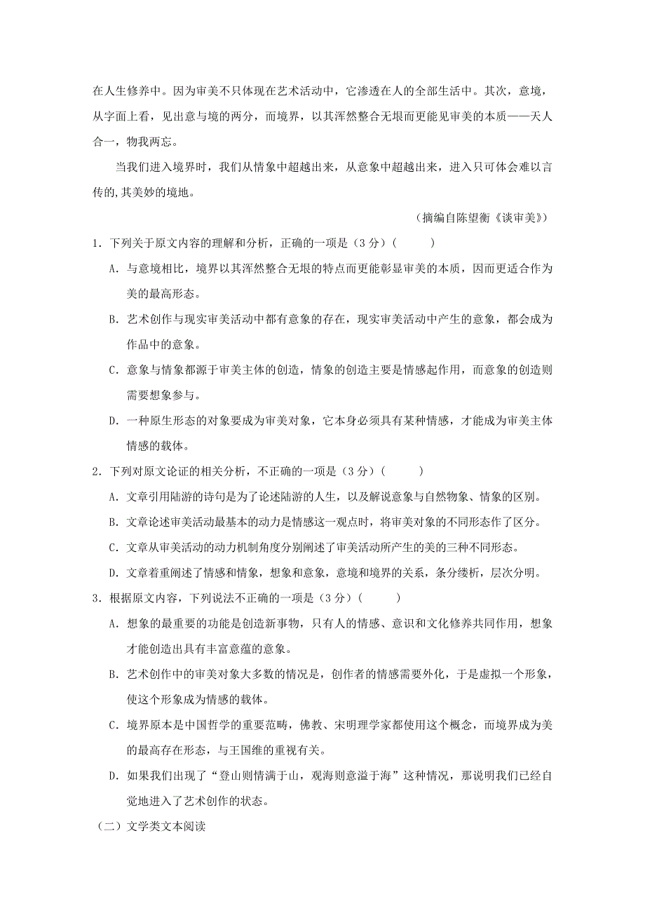 四川省宜宾第三中学2018-2019学年高一语文10月月考试题（无答案）.doc_第2页