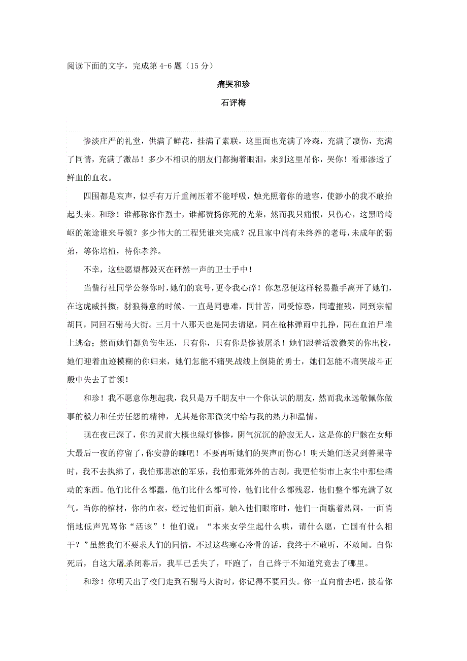 四川省宜宾第三中学2018-2019学年高一语文10月月考试题（无答案）.doc_第3页