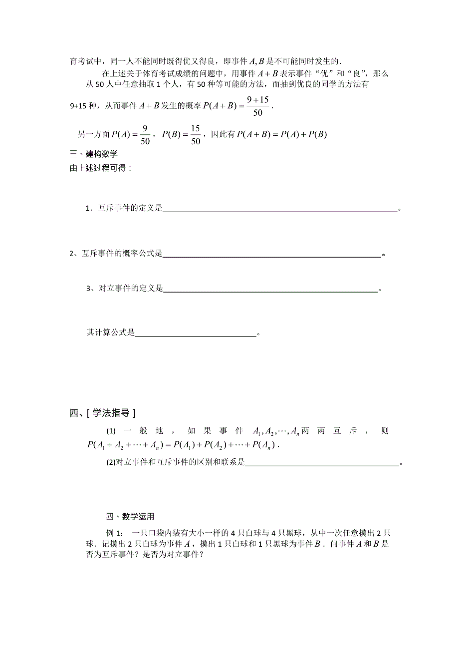 《名校推荐》江苏省海门中学高一数学（苏教版）教学案 必修3 第三章 第四节 互斥事件的概率.doc_第2页