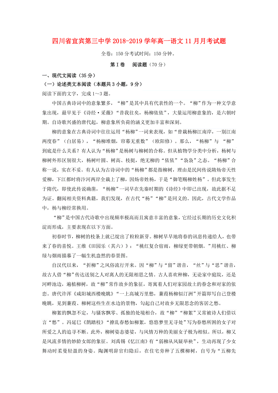 四川省宜宾第三中学2018-2019学年高一语文11月月考试题.doc_第1页