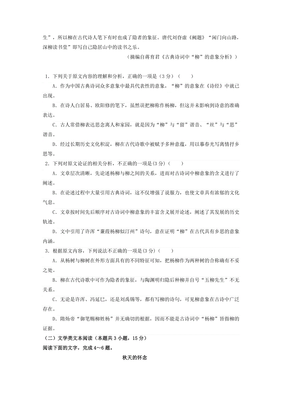 四川省宜宾第三中学2018-2019学年高一语文11月月考试题.doc_第2页