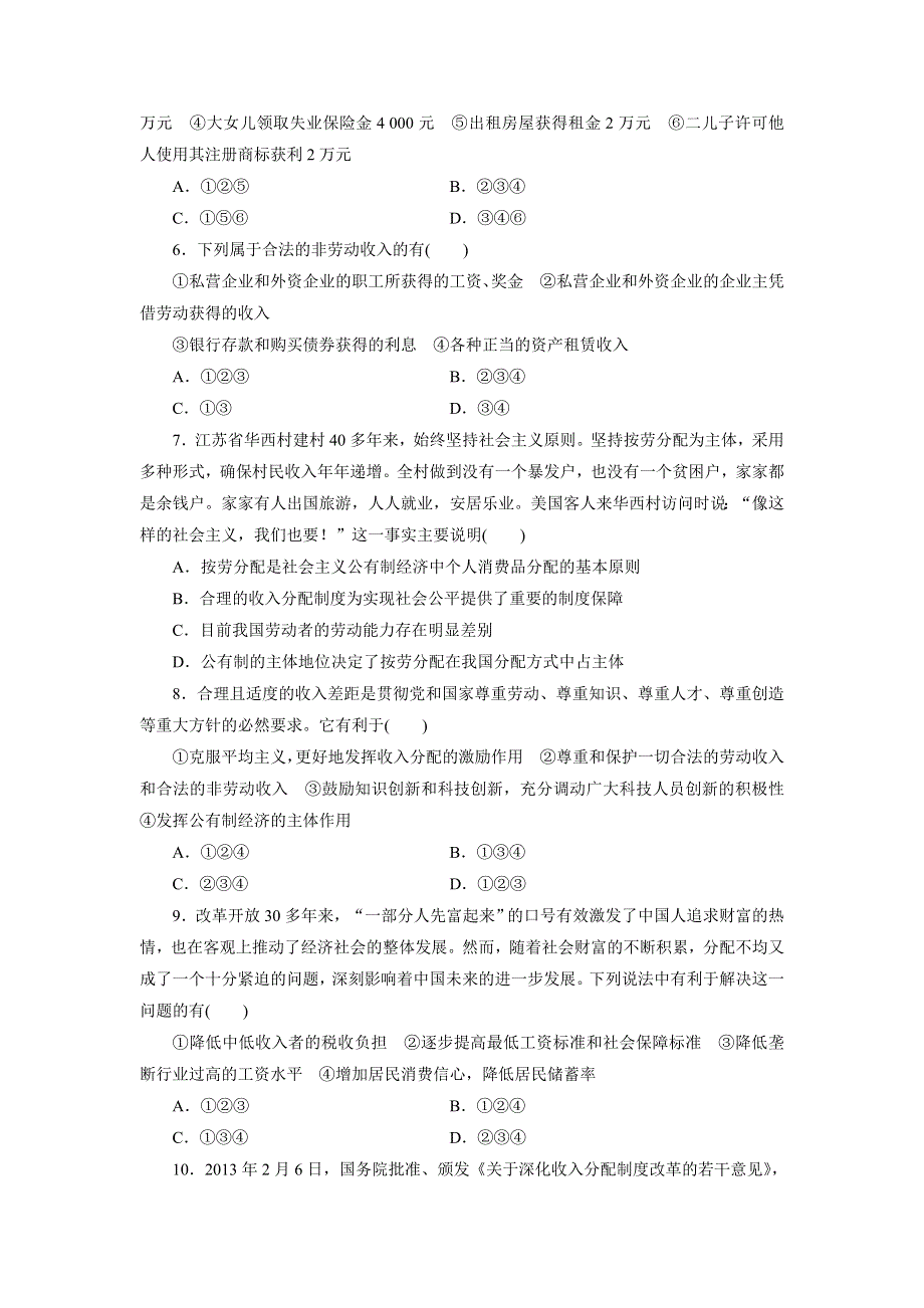 《创新设计》2015届高三政治高考一轮复习 课时同步练习(7)　个人收入的分配 WORD版含答案.doc_第2页