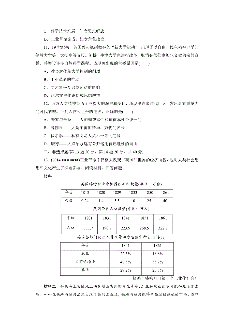 《创新设计》2015届高三历史一轮总复习：通史滚动检测：第十二单元(二)　近代西方的政治、经济与文化(含古希腊人文思想) WORD版含答案.doc_第3页