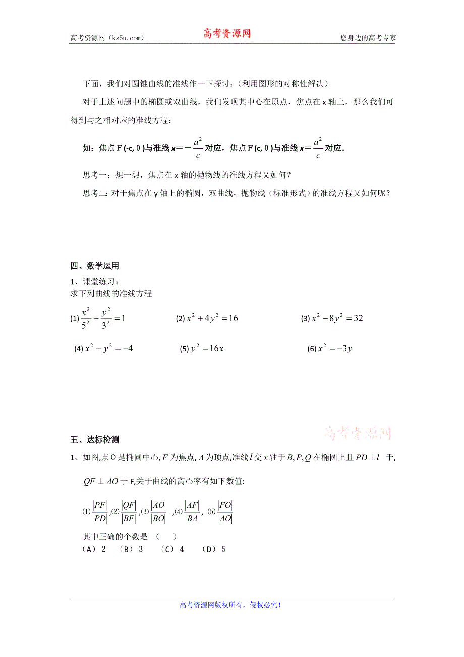 《名校推荐》江苏省海门中学高二数学（苏教版）教学案 选修2-1 第二章 第一节 圆锥曲线的共同性质.doc_第3页