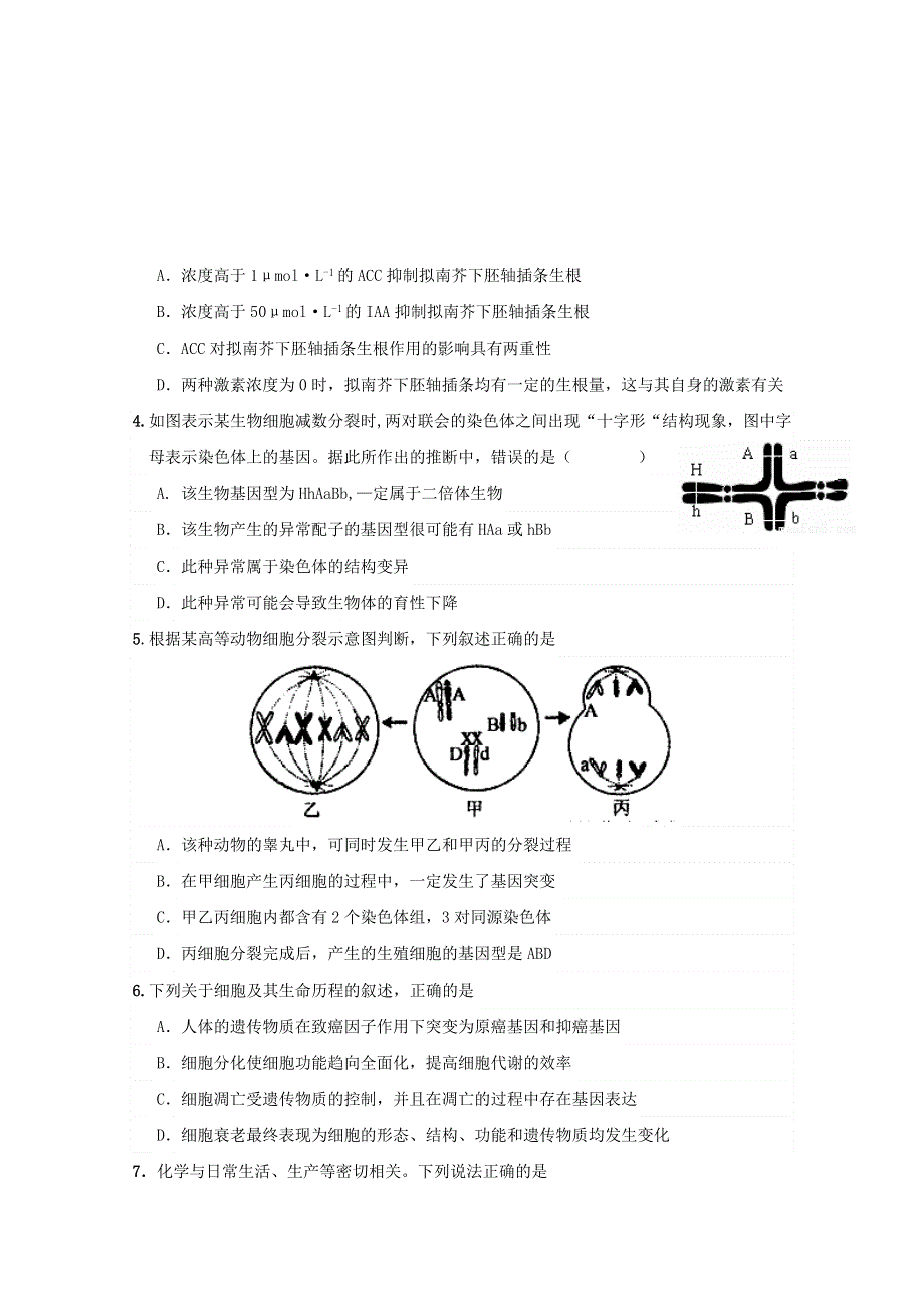 四川省宜宾第三中学2017届高三12月月考理科综合试题 WORD版缺答案.doc_第2页