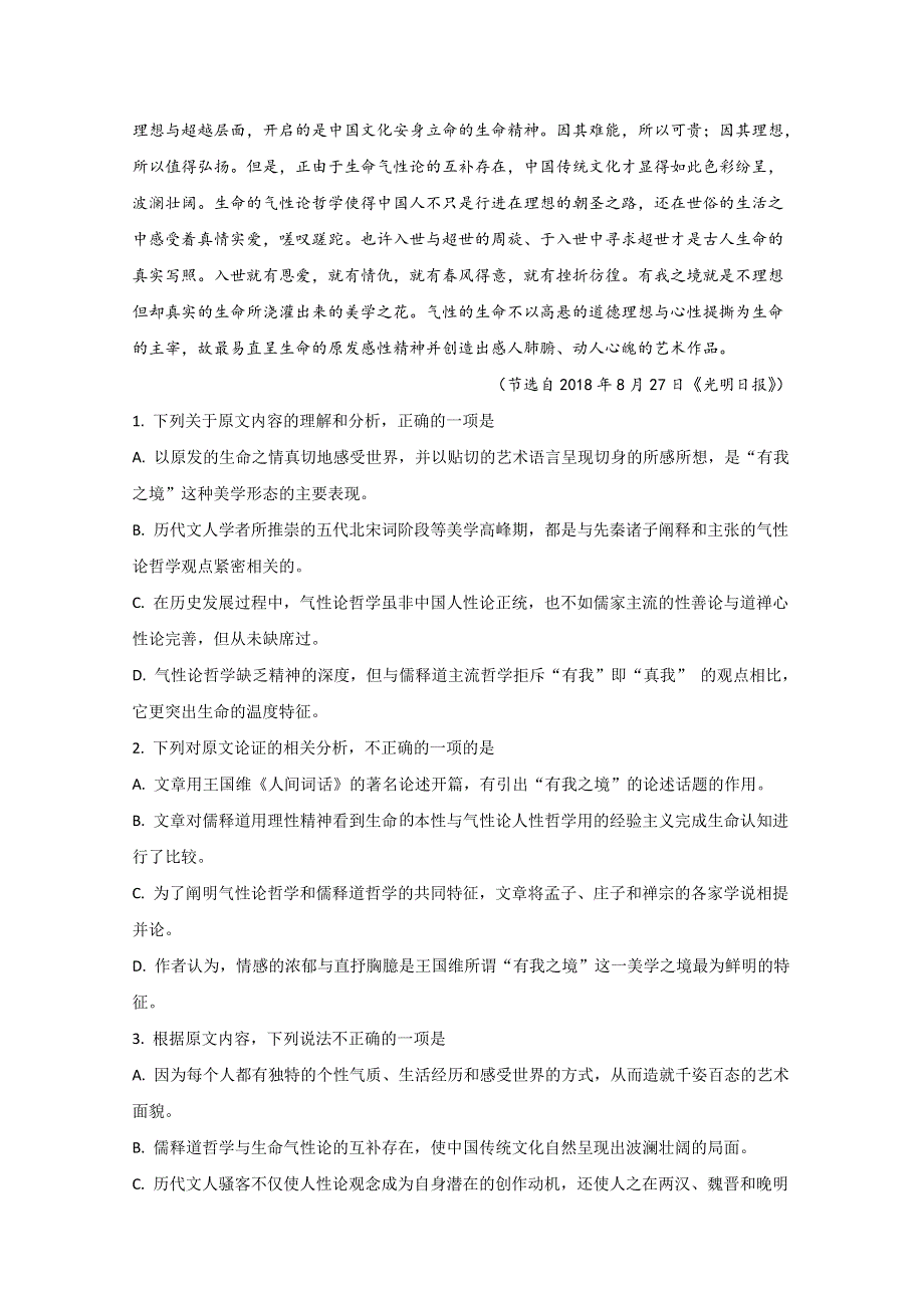 新疆维吾尔自治区昌吉回族自治州玛纳斯县一中2019-2020学年高二下学期期初语文试题 WORD版含解析.doc_第2页