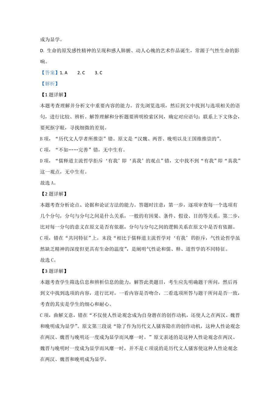 新疆维吾尔自治区昌吉回族自治州玛纳斯县一中2019-2020学年高二下学期期初语文试题 WORD版含解析.doc_第3页