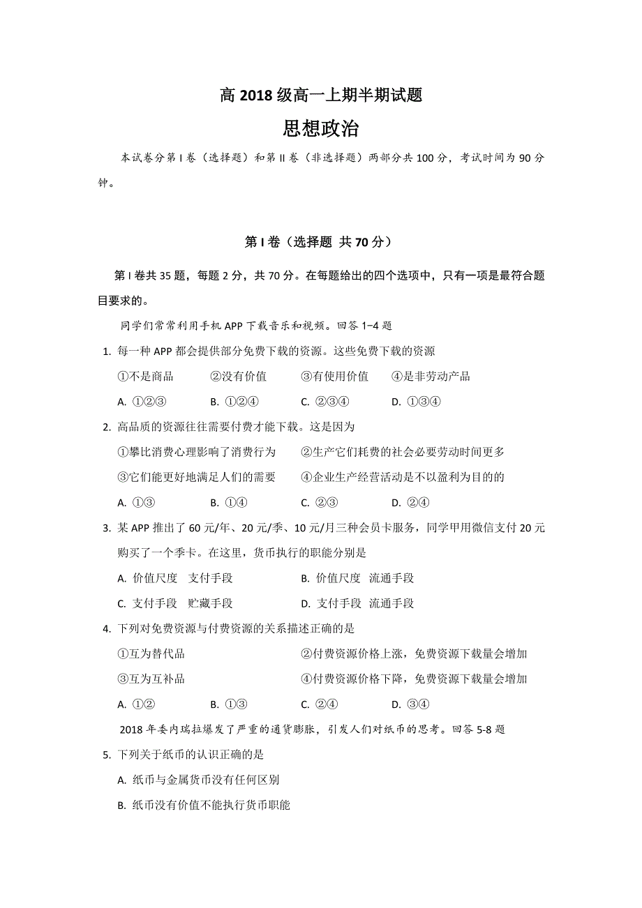 四川省宜宾第三中学2018-2019学年高一11月月考政治试题 WORD版含答案.doc_第1页