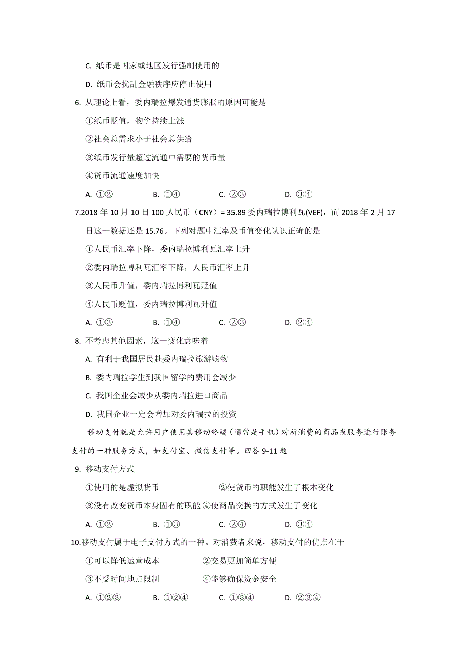 四川省宜宾第三中学2018-2019学年高一11月月考政治试题 WORD版含答案.doc_第2页