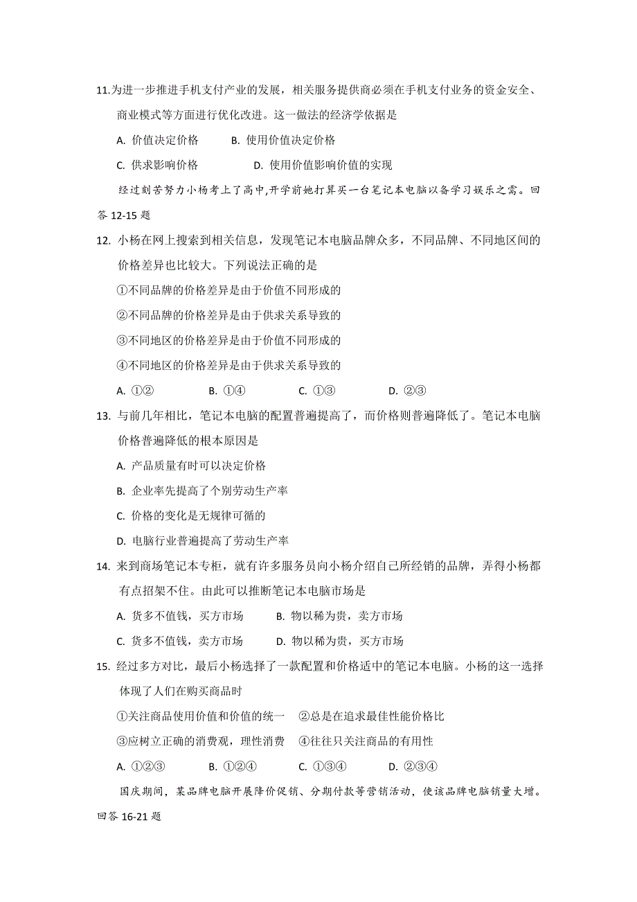 四川省宜宾第三中学2018-2019学年高一11月月考政治试题 WORD版含答案.doc_第3页