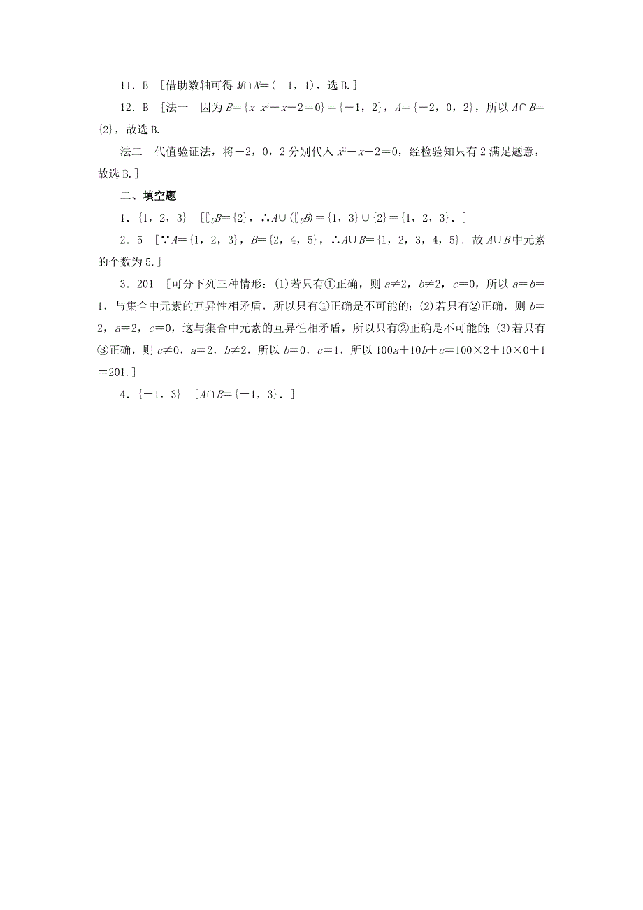 《名校推荐》江苏省海门中学高三数学（苏教版）高考考点针对练习：集合.doc_第3页