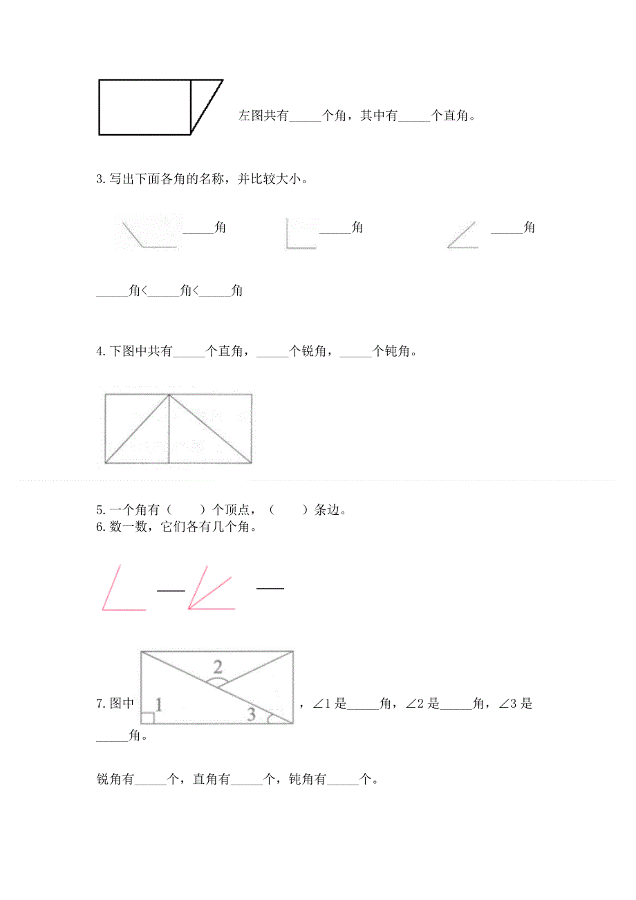 小学数学二年级 角的初步认识 练习题精品（达标题）.docx_第3页