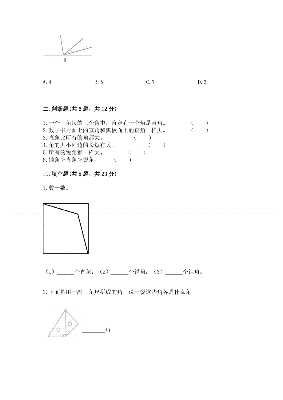 小学数学二年级 角的初步认识 练习题精品（名校卷）.docx_第2页