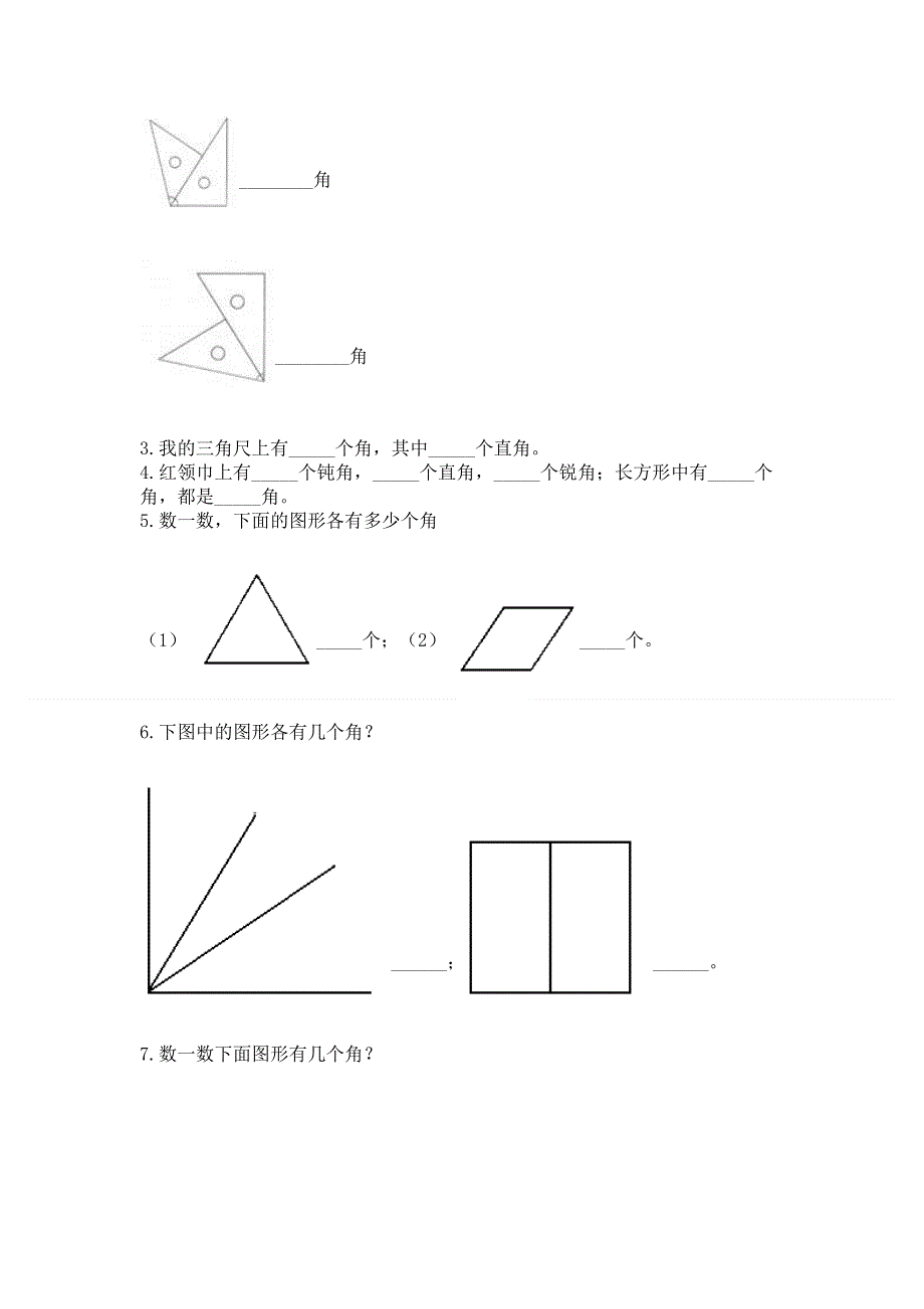 小学数学二年级 角的初步认识 练习题精品（名校卷）.docx_第3页