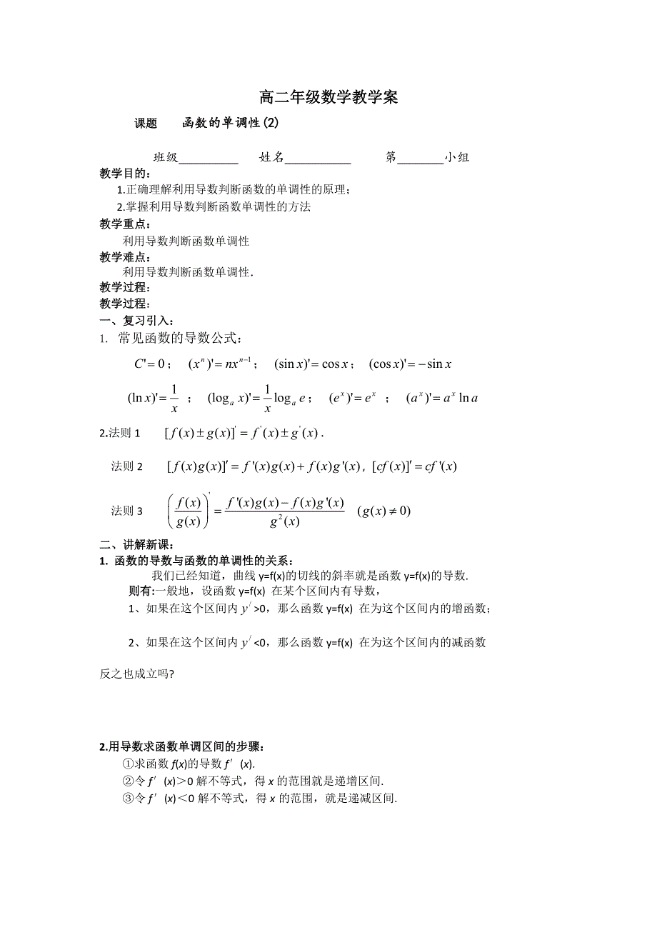 《名校推荐》江苏省海门中学高二数学（苏教版）教学案 选修2-2 第一章 第三节 导数在函数的单调性中的应用.doc_第3页