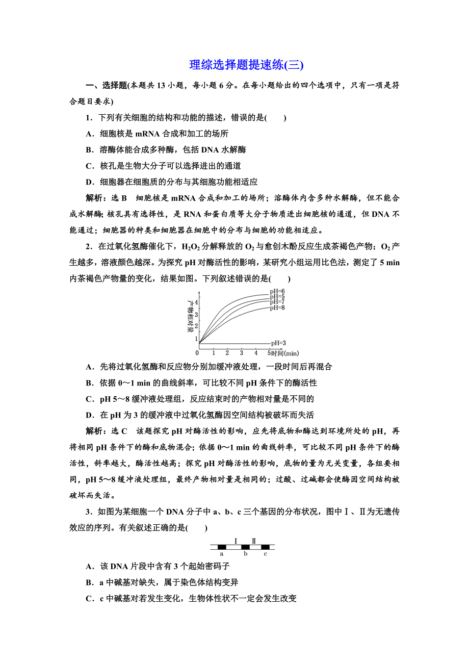 《三维设计》2017届高三物理二轮复习（通用版）：理综选择题提速练（三） WORD版含解析.doc_第1页