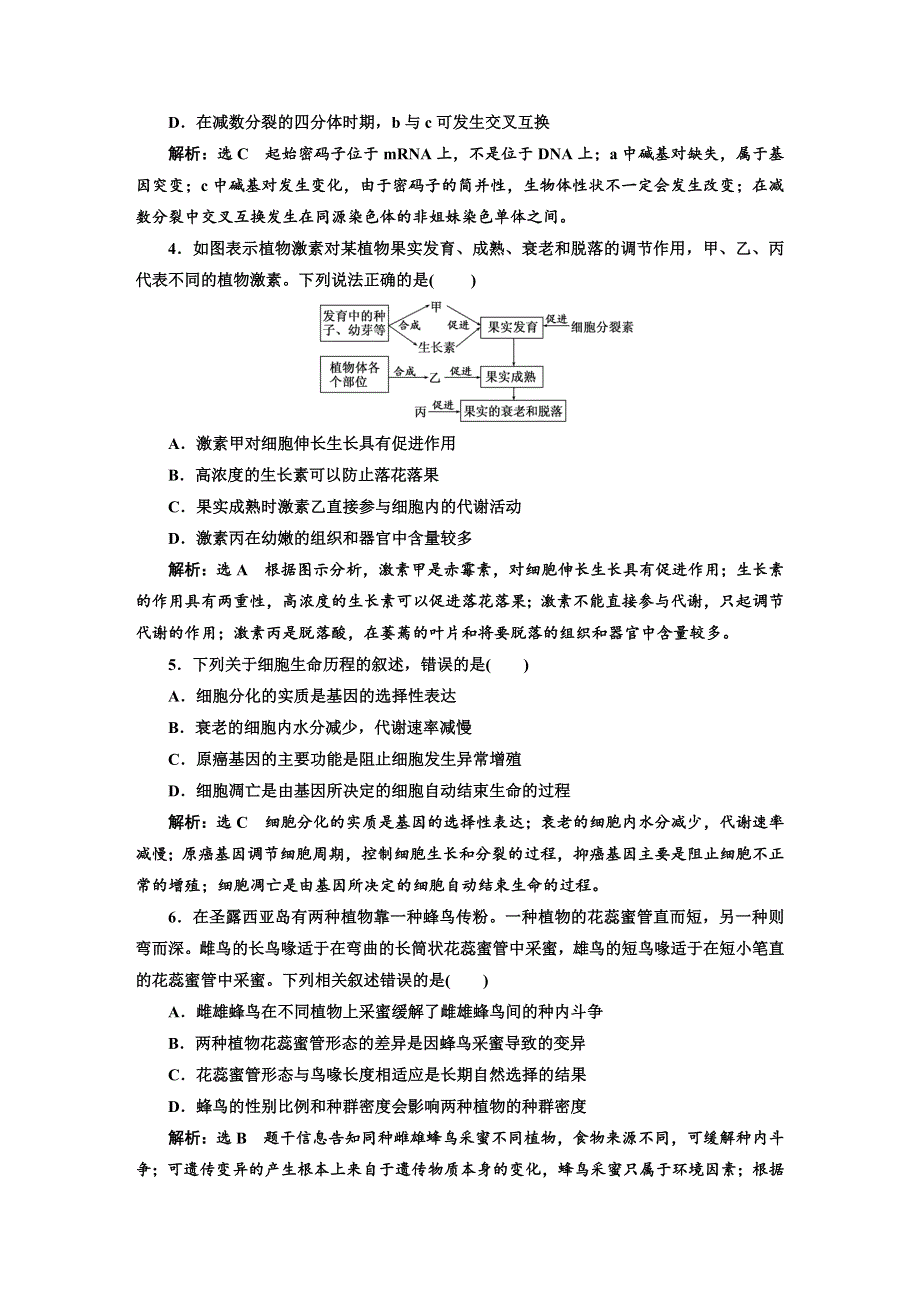 《三维设计》2017届高三物理二轮复习（通用版）：理综选择题提速练（三） WORD版含解析.doc_第2页