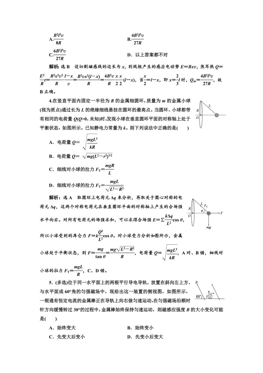 《三维设计》2017届高三物理二轮复习（通用版）：专练运用数学方法解题专练 WORD版含解析.doc_第2页