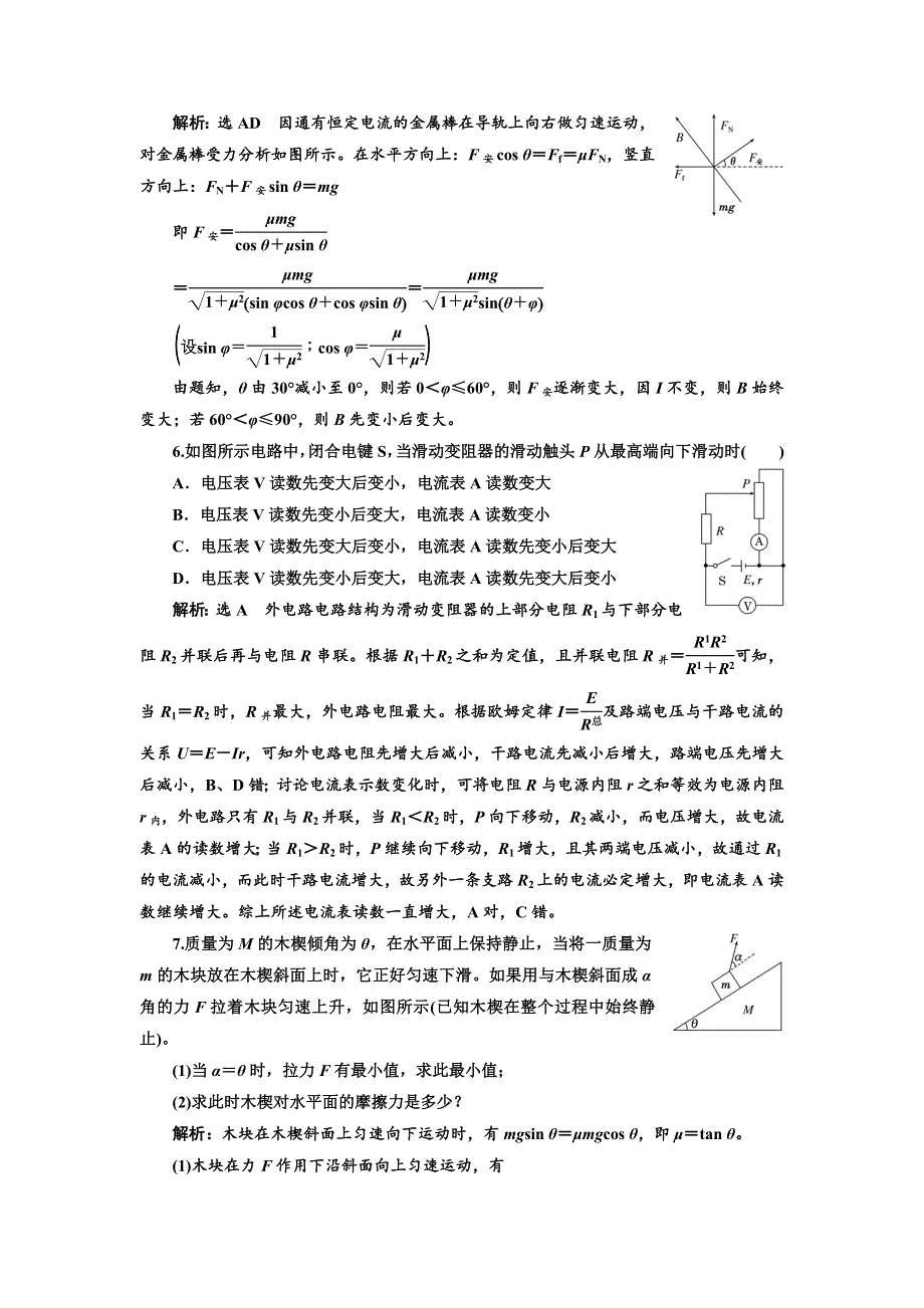 《三维设计》2017届高三物理二轮复习（通用版）：专练运用数学方法解题专练 WORD版含解析.doc_第3页