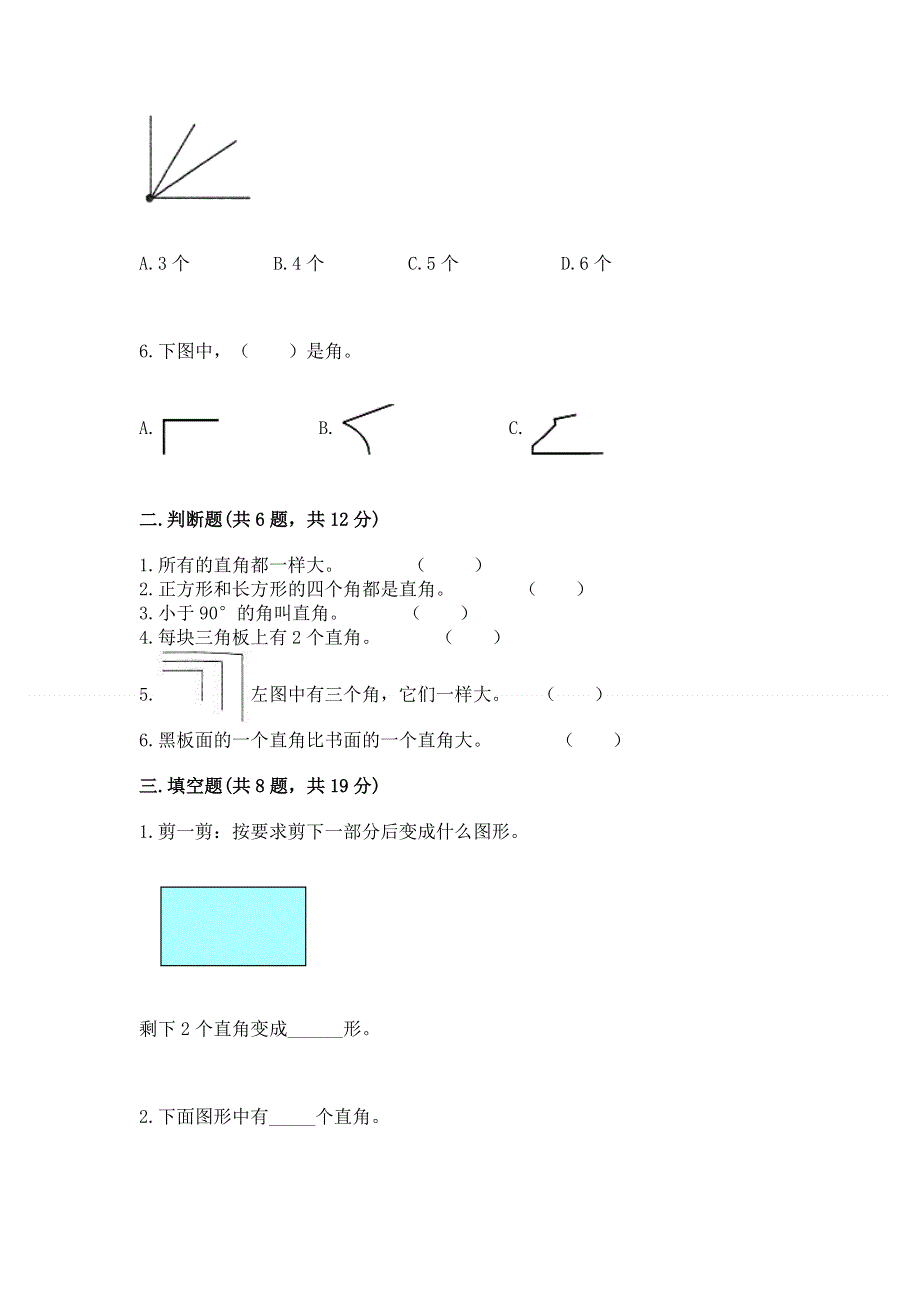 小学数学二年级 角的初步认识 练习题精品（基础题）.docx_第2页