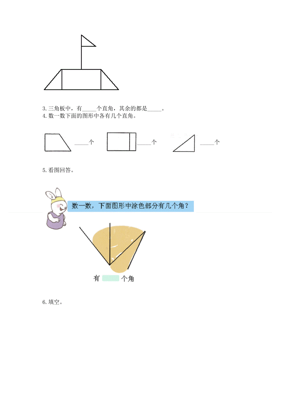 小学数学二年级 角的初步认识 练习题精品（基础题）.docx_第3页