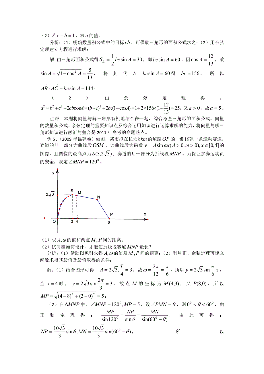 《名校推荐》江苏省海门中学高三数学（苏教版）高考考点针对练习：解三角形.doc_第3页