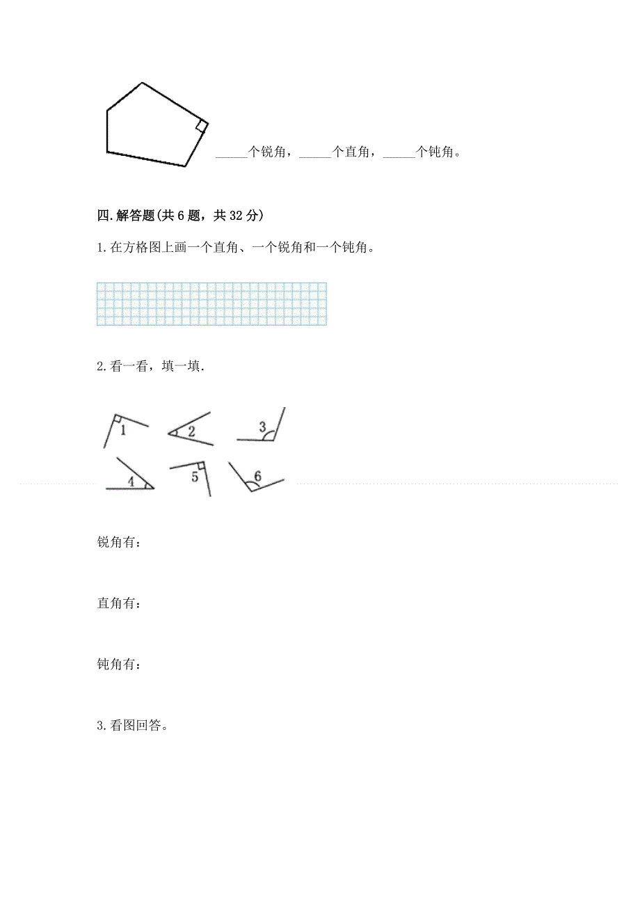 小学数学二年级 角的初步认识 练习题精品（b卷）.docx_第3页