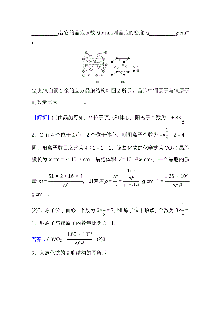 2022版高考化学人教版一轮高考专项练（二十一）晶体综合计算专练 WORD版含解析.doc_第3页