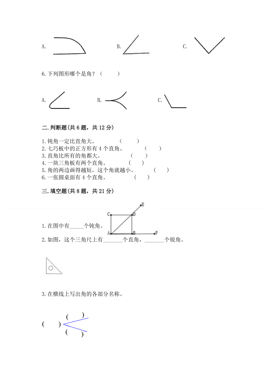 小学数学二年级 角的初步认识 练习题精品（典优）.docx_第2页