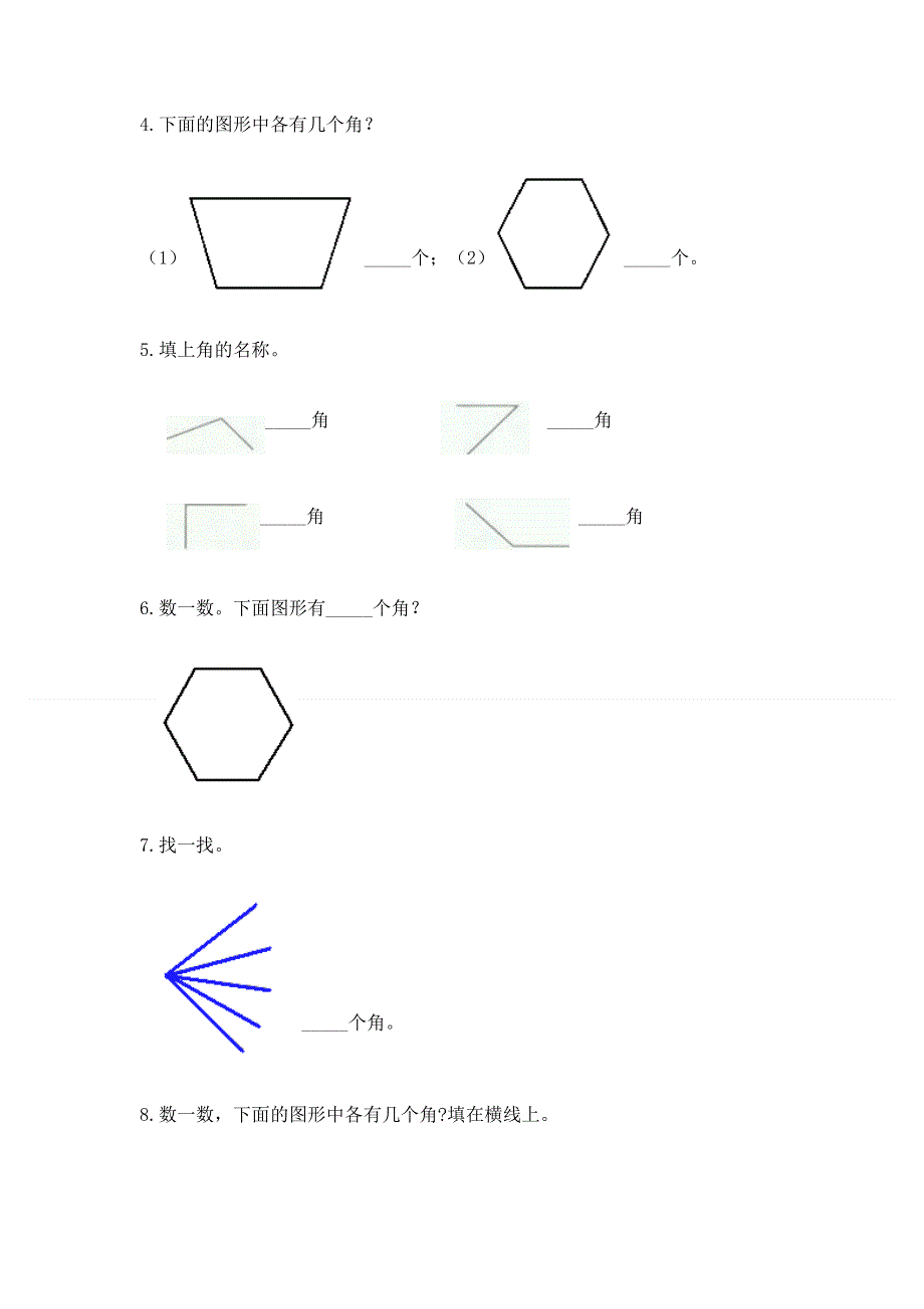 小学数学二年级 角的初步认识 练习题精品（典优）.docx_第3页