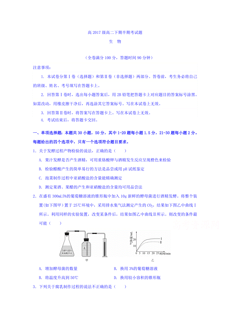 四川省宜宾第三中学2018-2019学年高二下学期期中考试生物试题 WORD版缺答案.doc_第1页