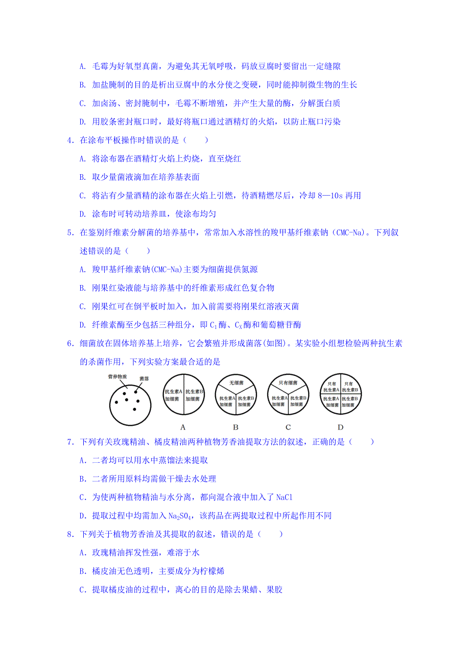 四川省宜宾第三中学2018-2019学年高二下学期期中考试生物试题 WORD版缺答案.doc_第2页