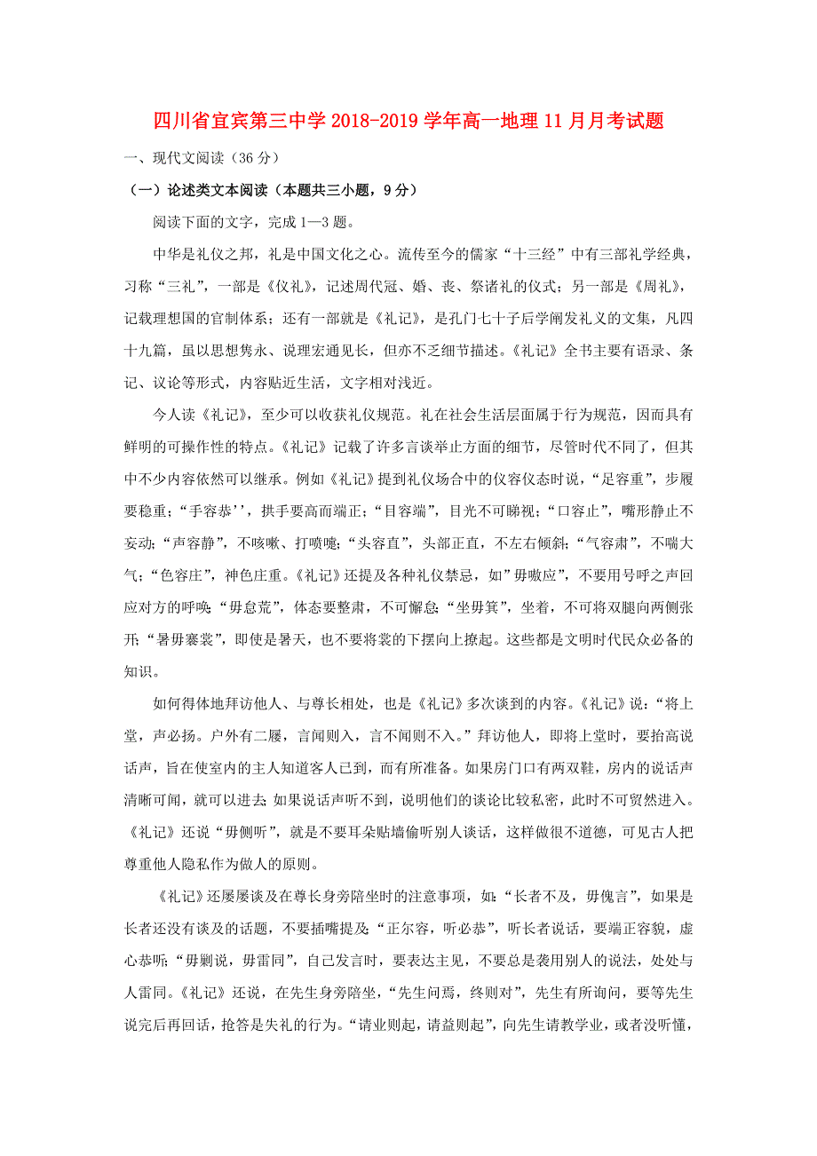 四川省宜宾第三中学2018-2019学年高二语文11月月考试题.doc_第1页