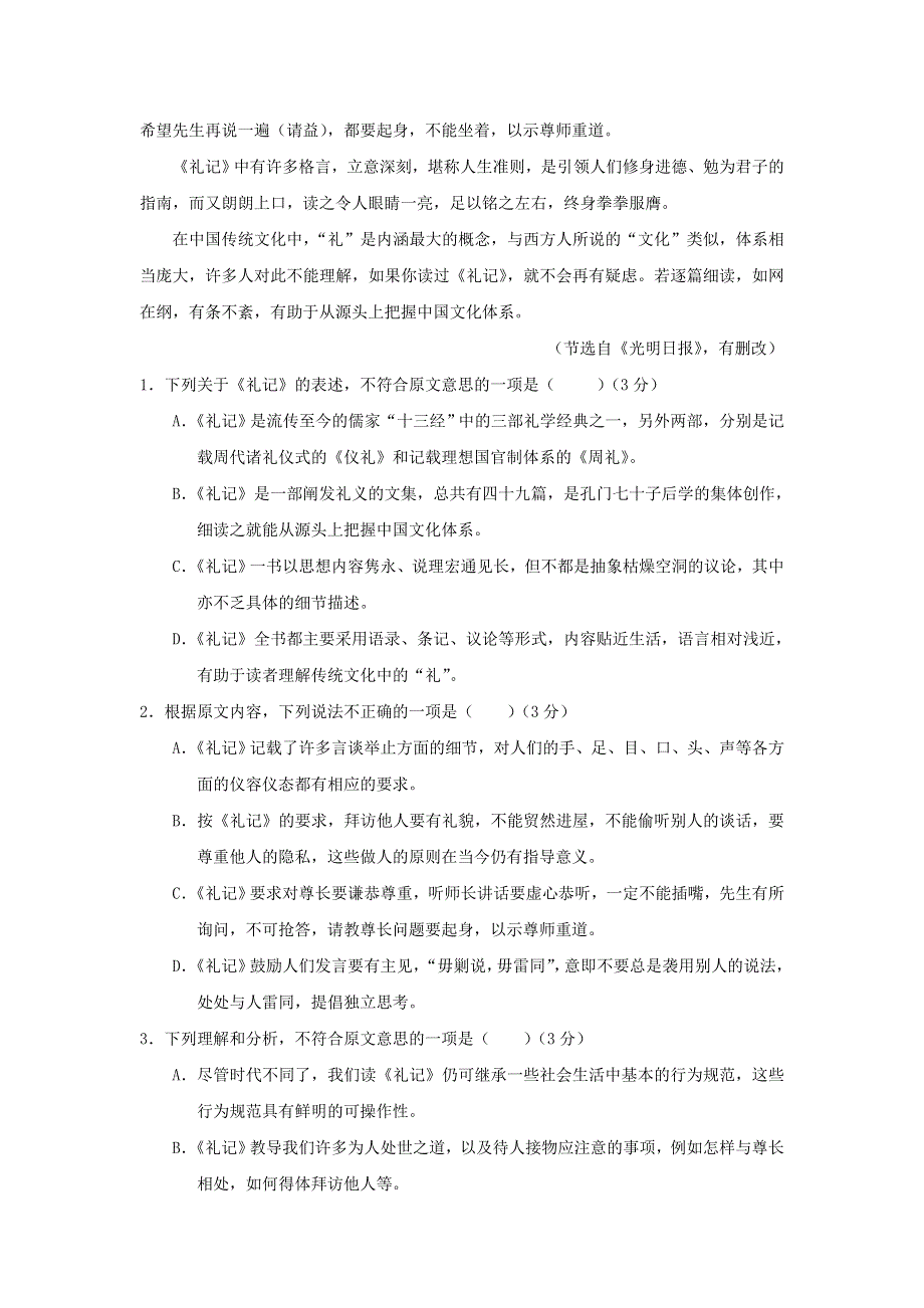 四川省宜宾第三中学2018-2019学年高二语文11月月考试题.doc_第2页