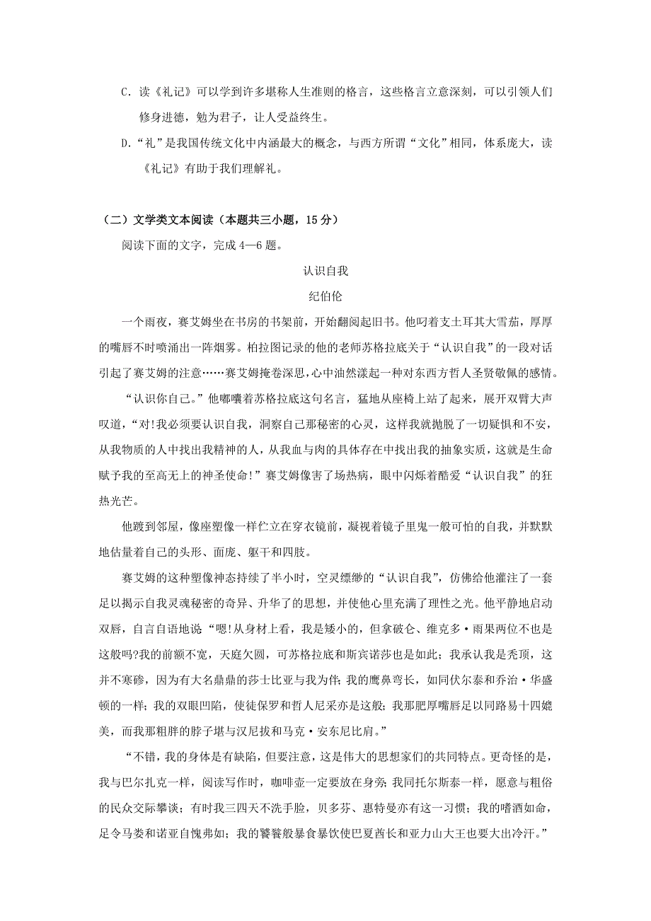 四川省宜宾第三中学2018-2019学年高二语文11月月考试题.doc_第3页