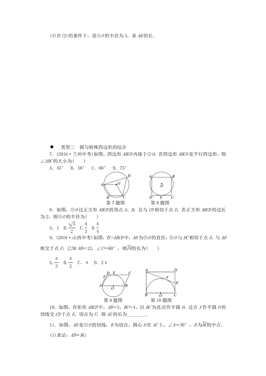 九年级数学下册 第24章 圆 考点综合专题 圆与其他知识的综合练习（新版）沪科版.doc_第2页