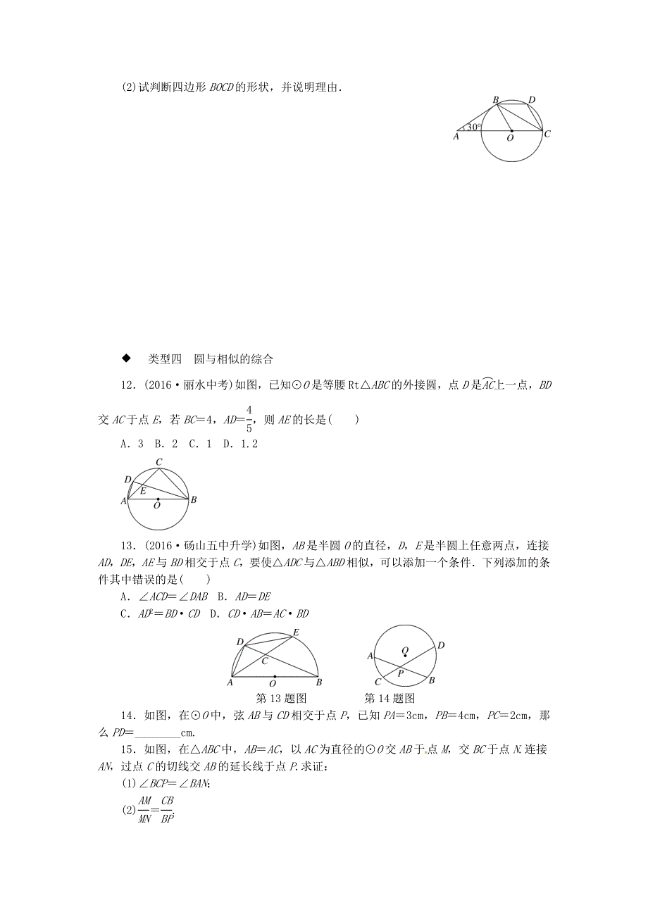 九年级数学下册 第24章 圆 考点综合专题 圆与其他知识的综合练习（新版）沪科版.doc_第3页