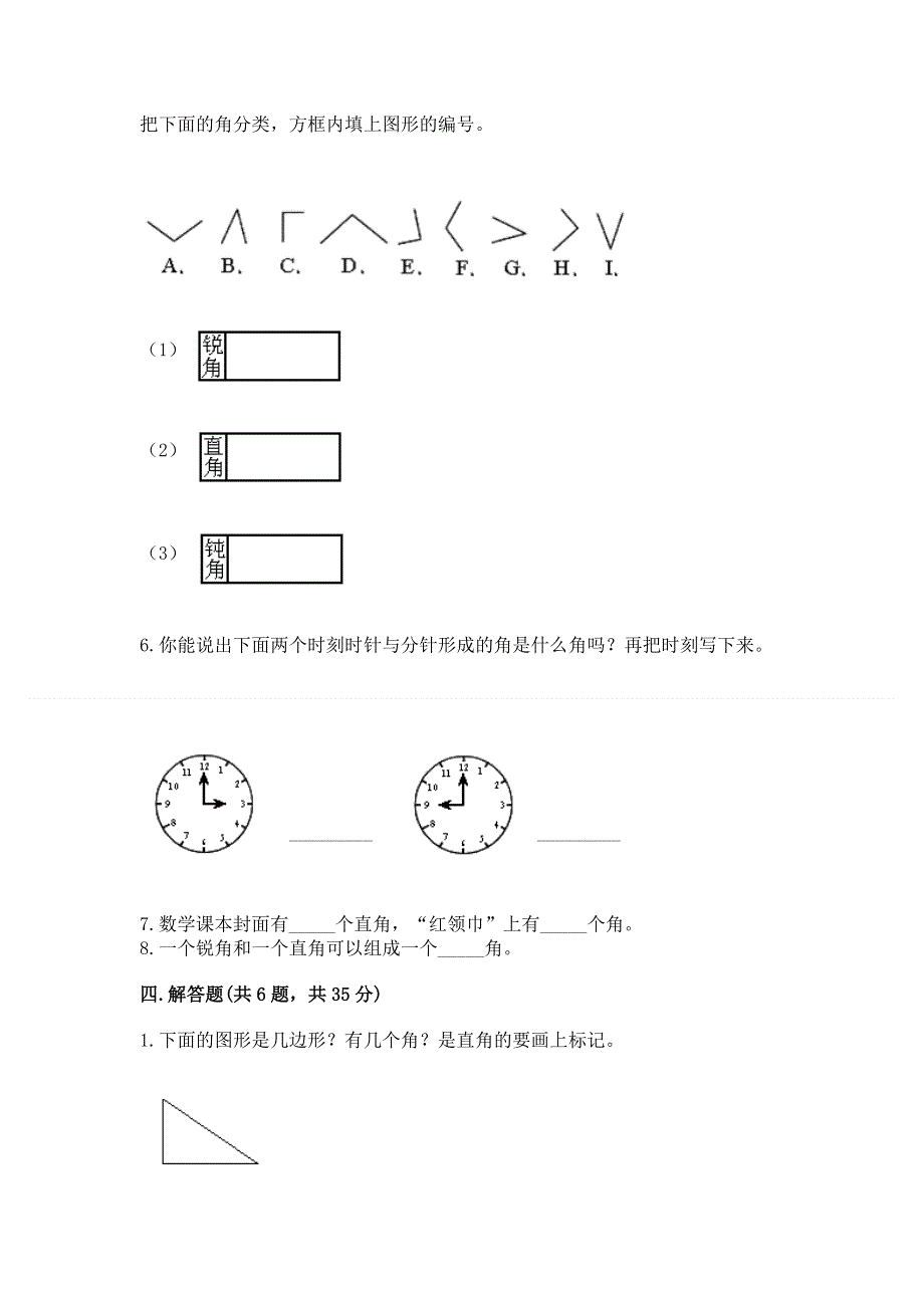 小学数学二年级 角的初步认识 练习题精品附答案.docx_第3页