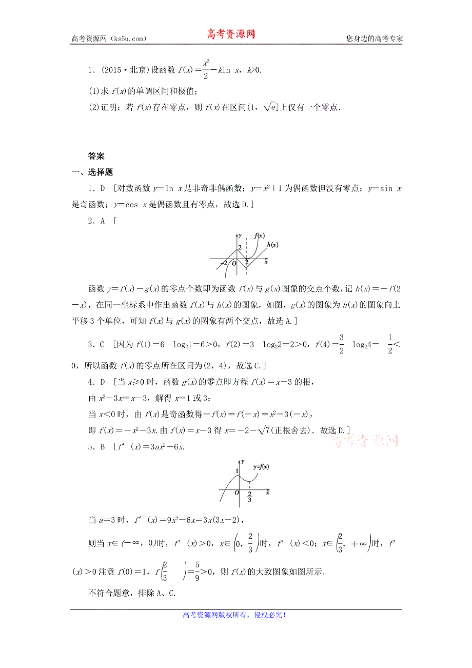 《名校推荐》江苏省海门中学高三数学（苏教版）高考考点针对练习：函数与方程.doc_第2页