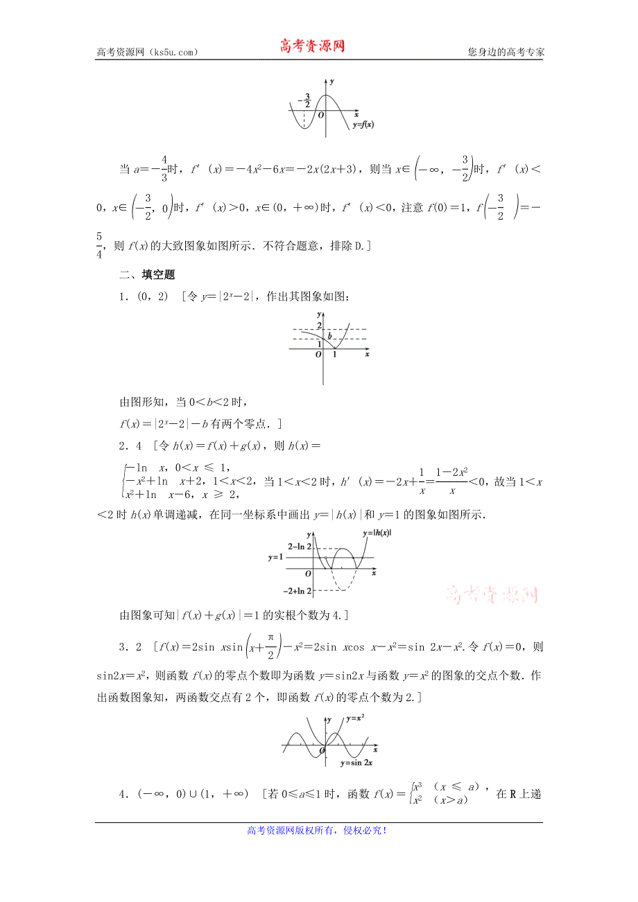 《名校推荐》江苏省海门中学高三数学（苏教版）高考考点针对练习：函数与方程.doc_第3页