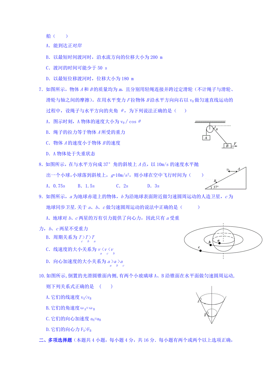 四川省宜宾第三中学2018-2019学年高一下学期期中考试物理试题 WORD版缺答案.doc_第2页