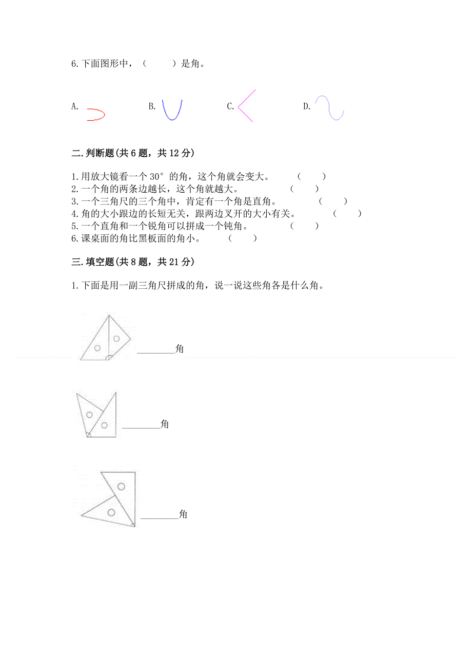 小学数学二年级 角的初步认识 练习题精品（夺冠）.docx_第2页