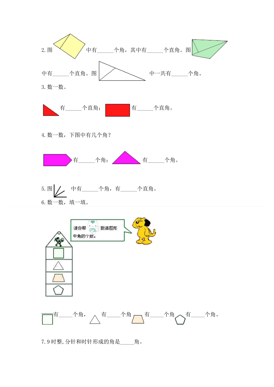 小学数学二年级 角的初步认识 练习题精品（夺冠）.docx_第3页