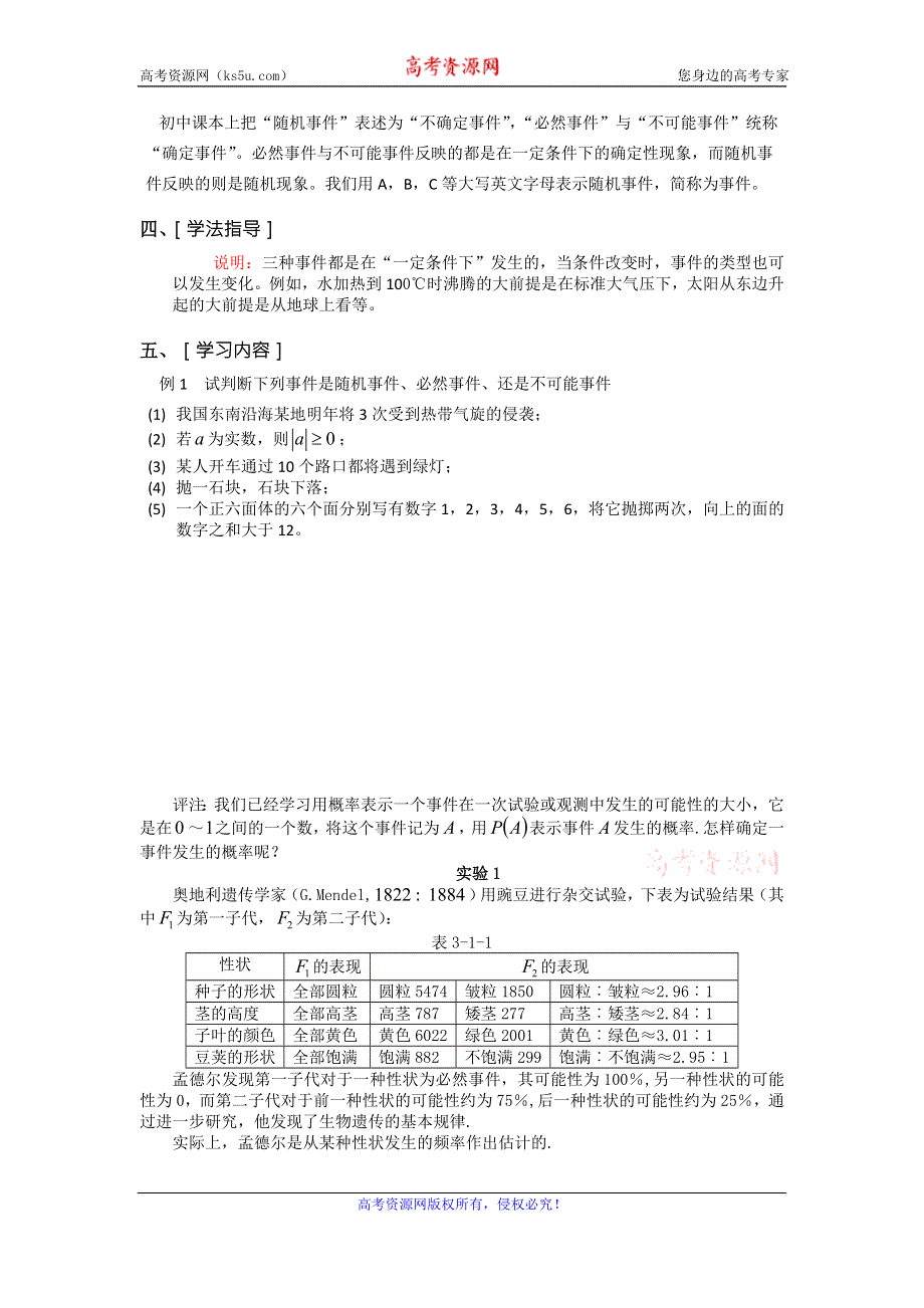 《名校推荐》江苏省海门中学高一数学（苏教版）教学案 必修3 第三章 第一节 随机事件的概率.doc_第2页