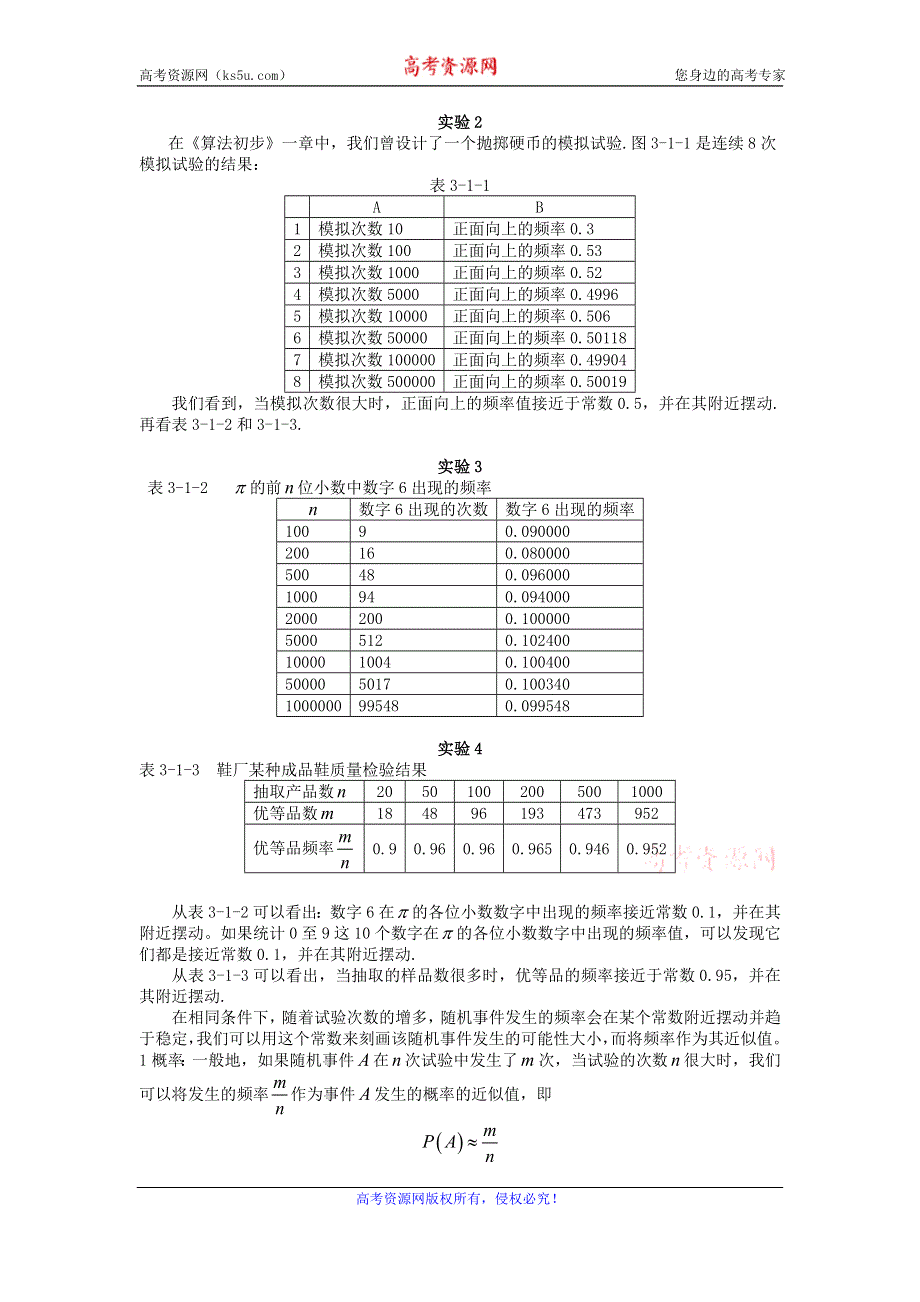 《名校推荐》江苏省海门中学高一数学（苏教版）教学案 必修3 第三章 第一节 随机事件的概率.doc_第3页