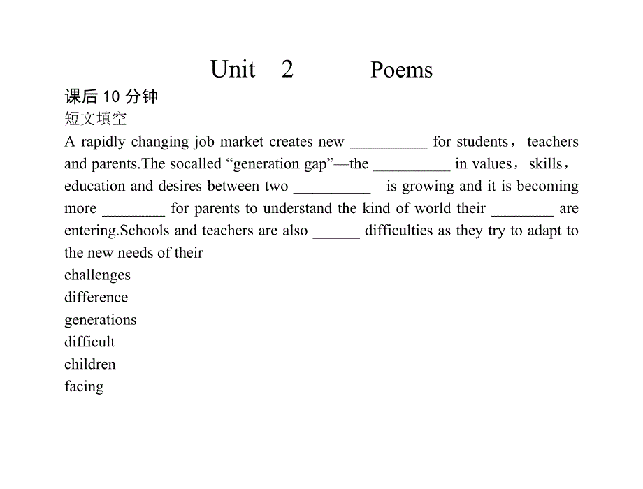 2011年高考英语（人教版）总复习 练案+学案：选修6 UNIT 2 POEMS.doc_第1页