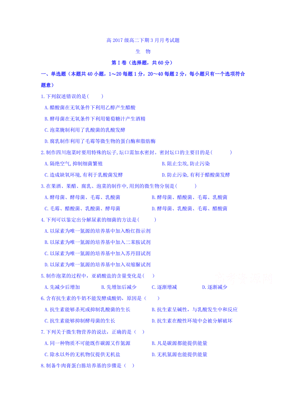 四川省宜宾第三中学2018-2019学年高二3月月考生物试题 WORD版缺答案.doc_第1页