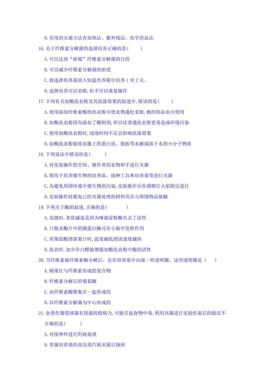 四川省宜宾第三中学2018-2019学年高二3月月考生物试题 WORD版缺答案.doc_第3页